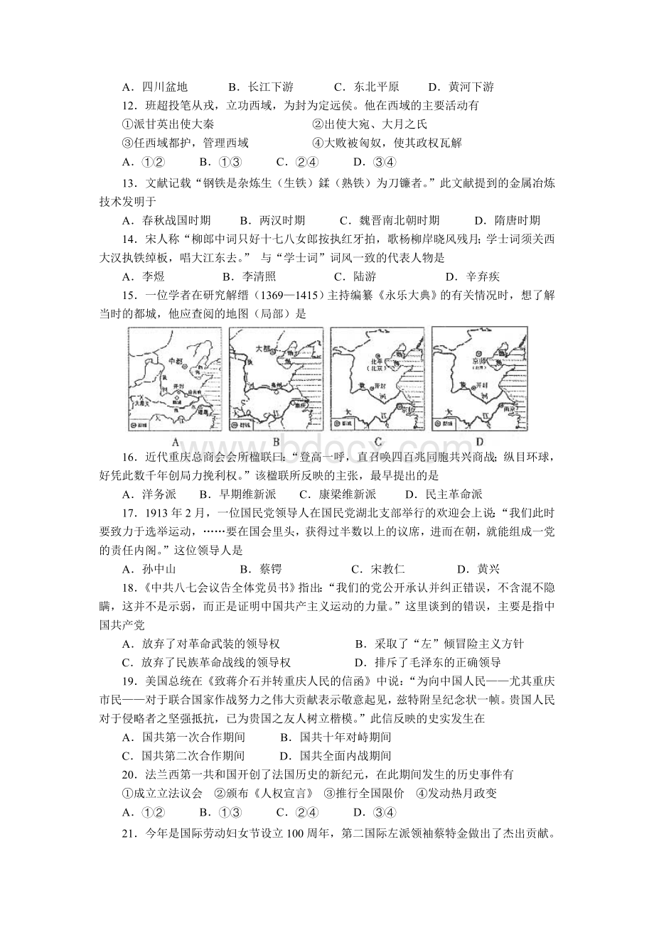 高考重庆卷文综试题及答案.doc_第3页