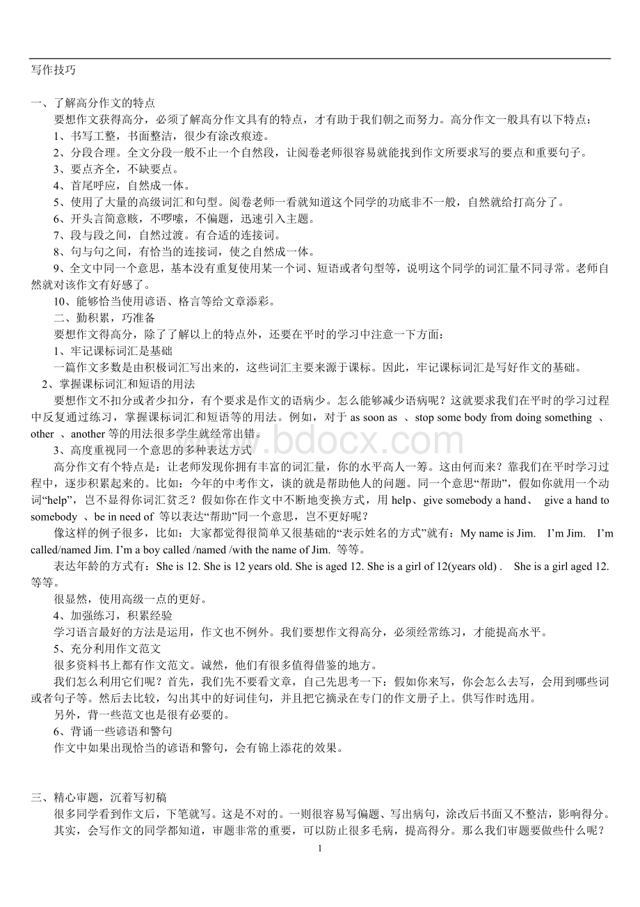 中考英语作文背诵范文(带翻译)Word格式文档下载.doc_第1页