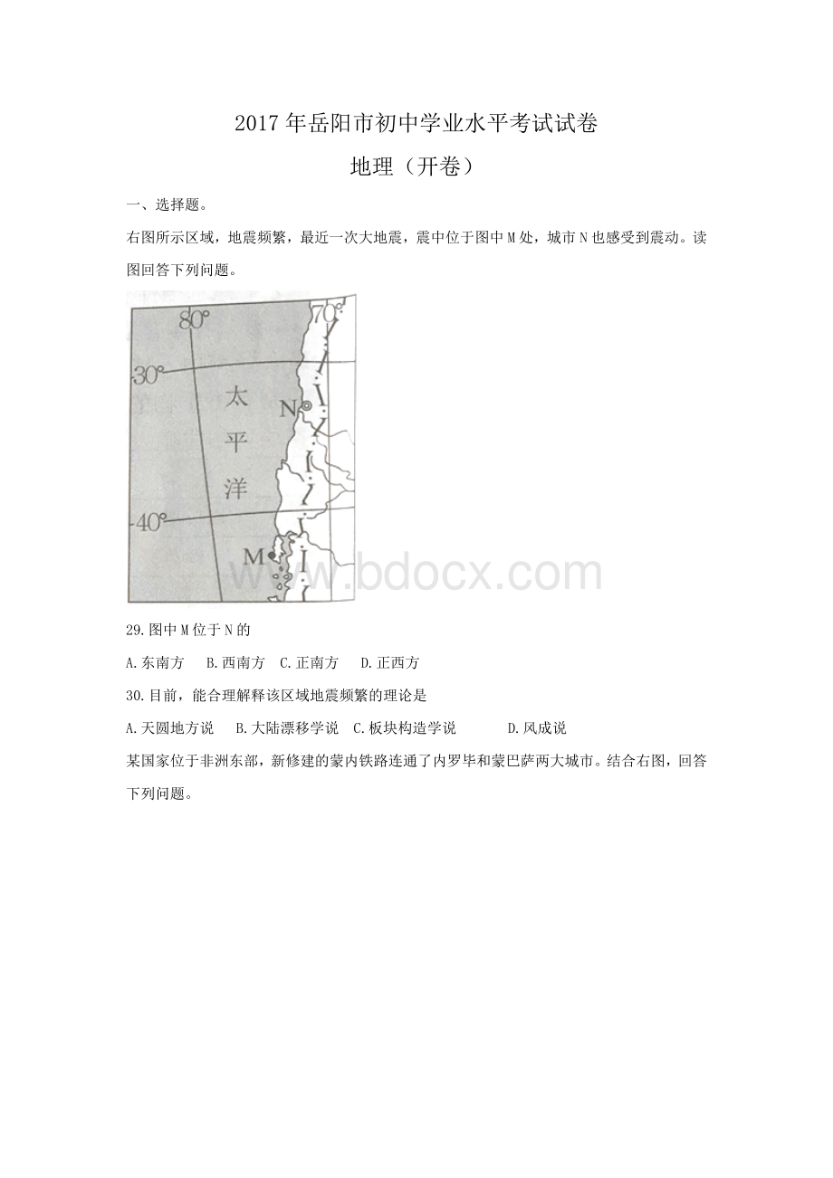 中考真题12：2017年岳阳市初中学地理业水平考试试卷(附答案).doc