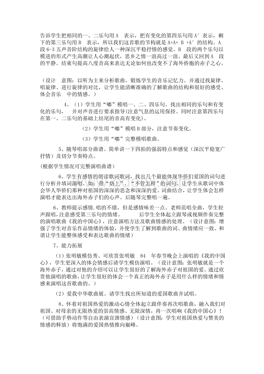 《我的中国心》音乐教学设计.doc_第2页