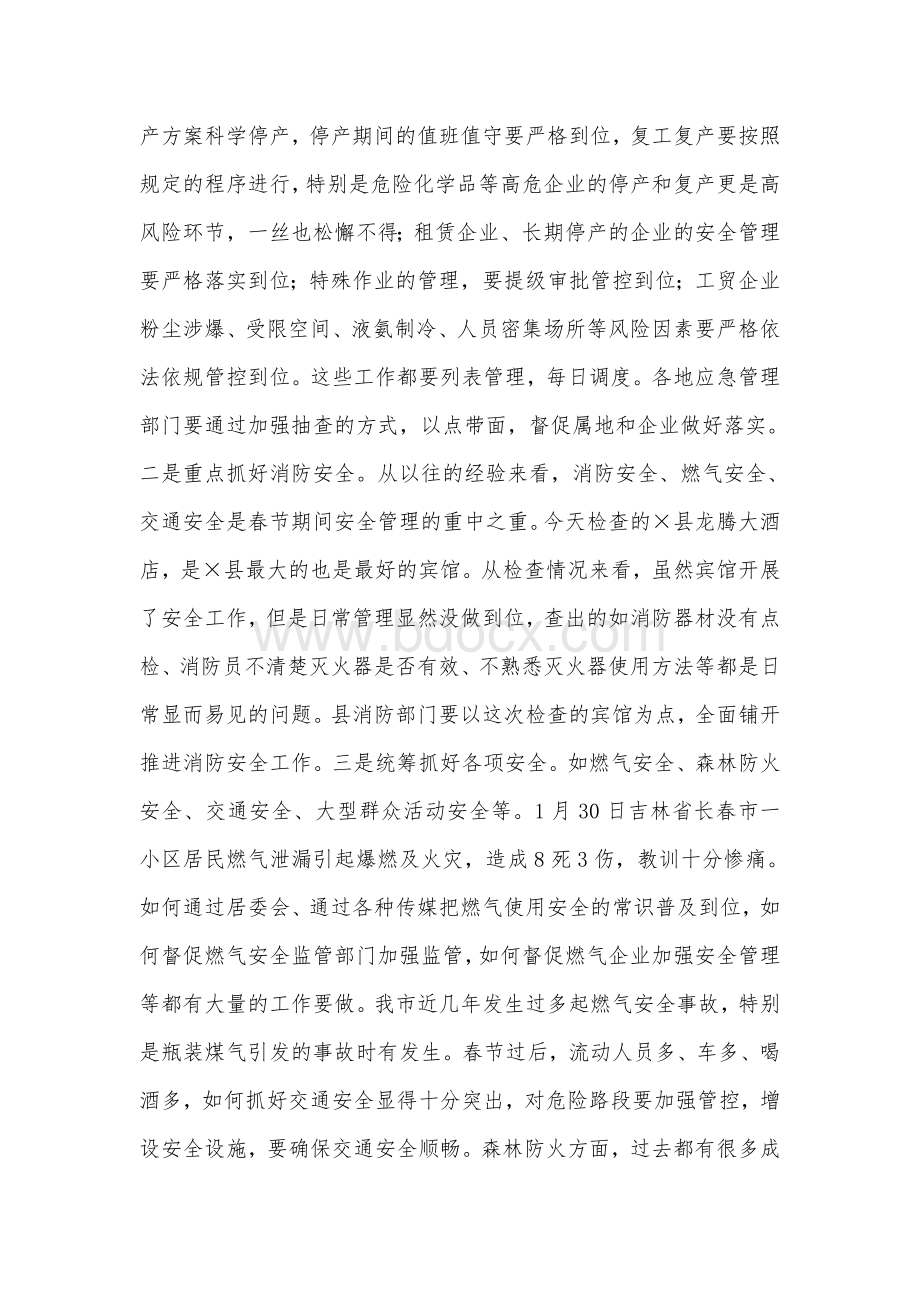 在2021年县应急管理局工作座谈会上讲话范文稿Word格式文档下载.docx_第2页