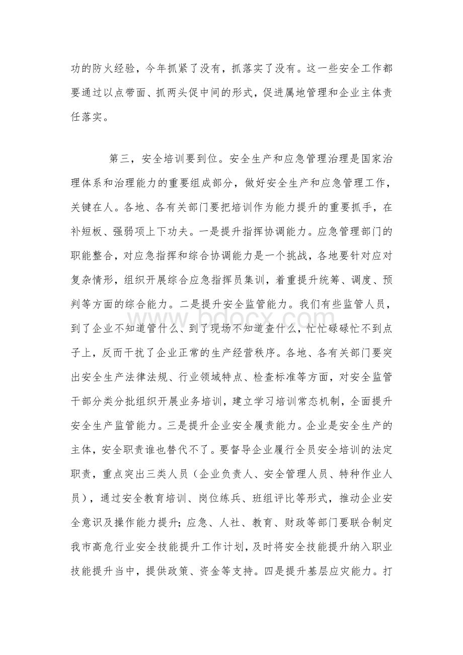 在2021年县应急管理局工作座谈会上讲话范文稿Word格式文档下载.docx_第3页