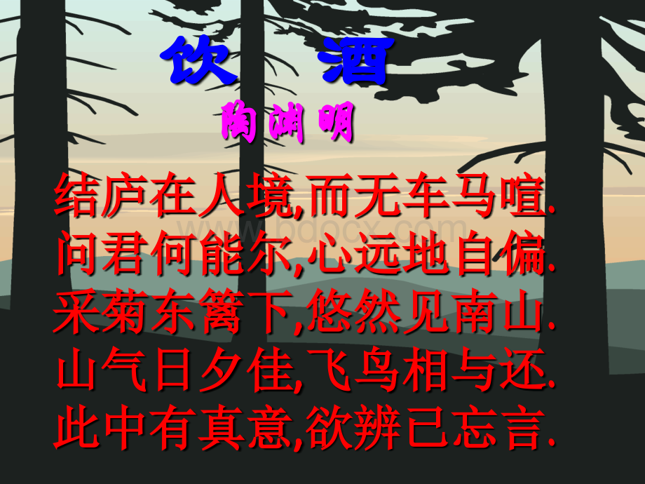 精品课件《桃花源记》.ppt_第1页