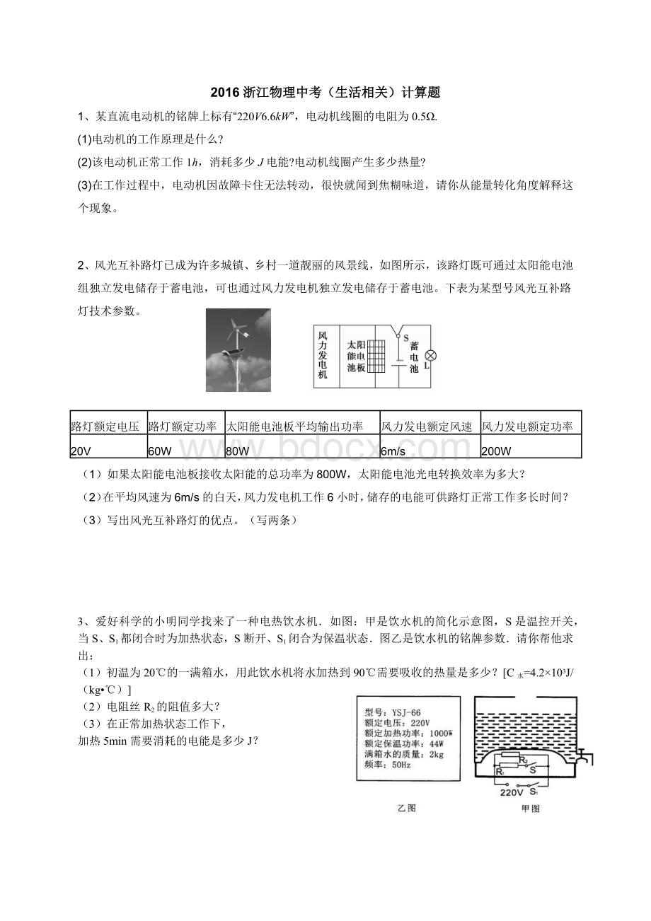 2016年中考物理经典计算题有答案Word格式文档下载.docx