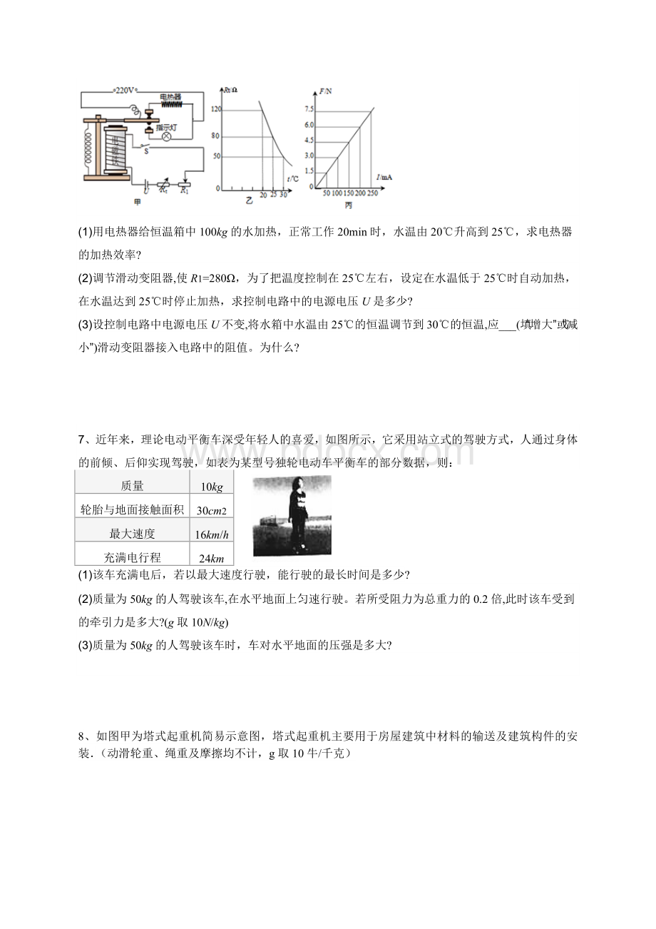 2016年中考物理经典计算题有答案Word格式文档下载.docx_第3页