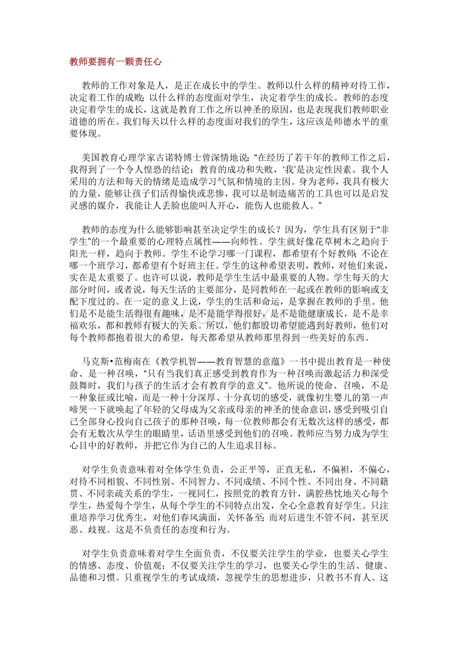 教师要拥有一颗责任心.doc_第1页