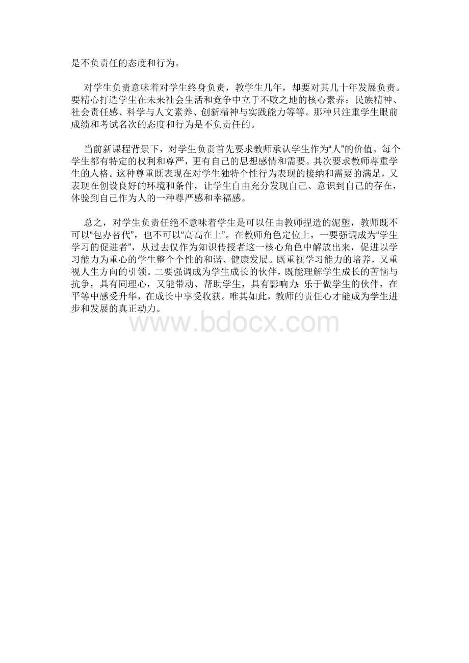 教师要拥有一颗责任心.doc_第2页