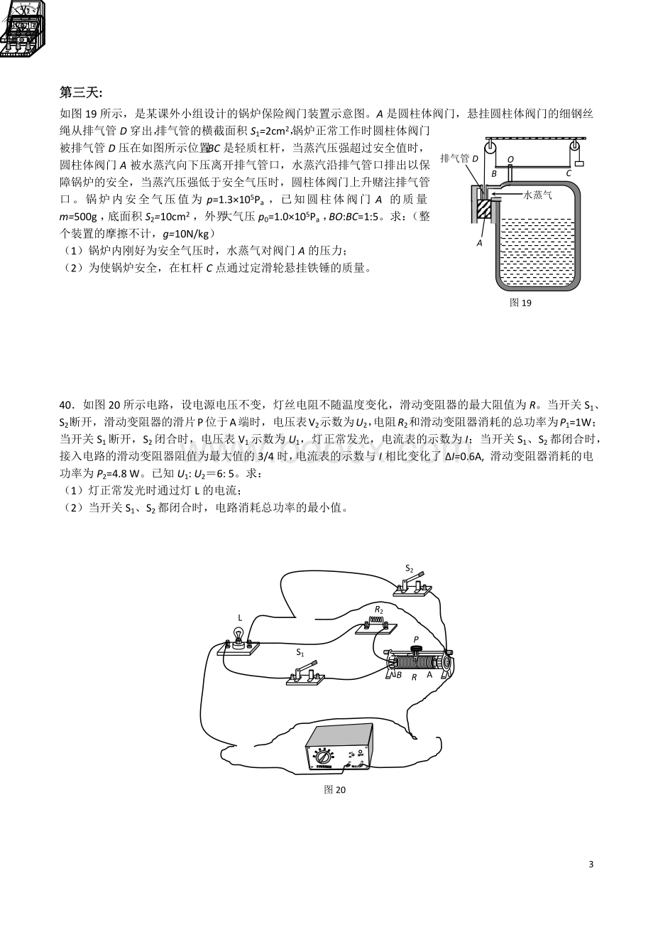 最新初三中考物理大题冲刺练习：每日两道综合题(附答案).docx_第3页