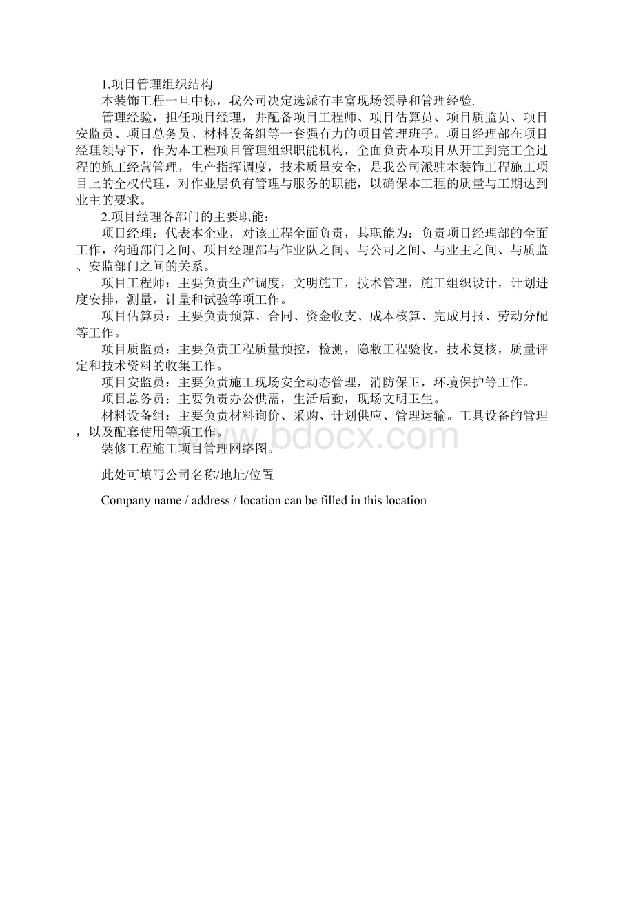 企业组织结构的基本原则标准范本文档格式.docx_第3页