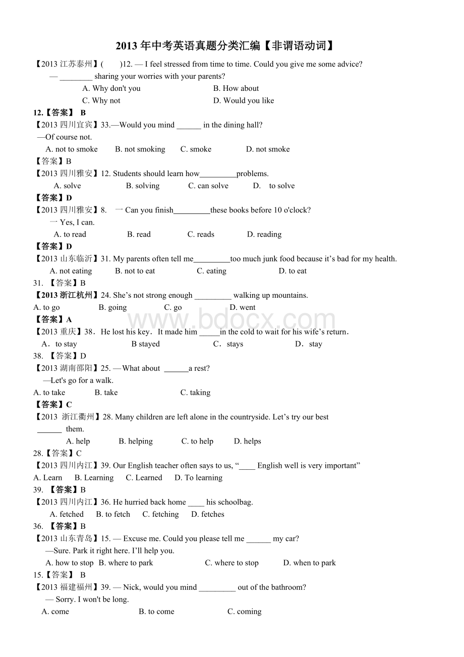 中考英语真题分类汇编非谓语动词Word下载.doc_第1页