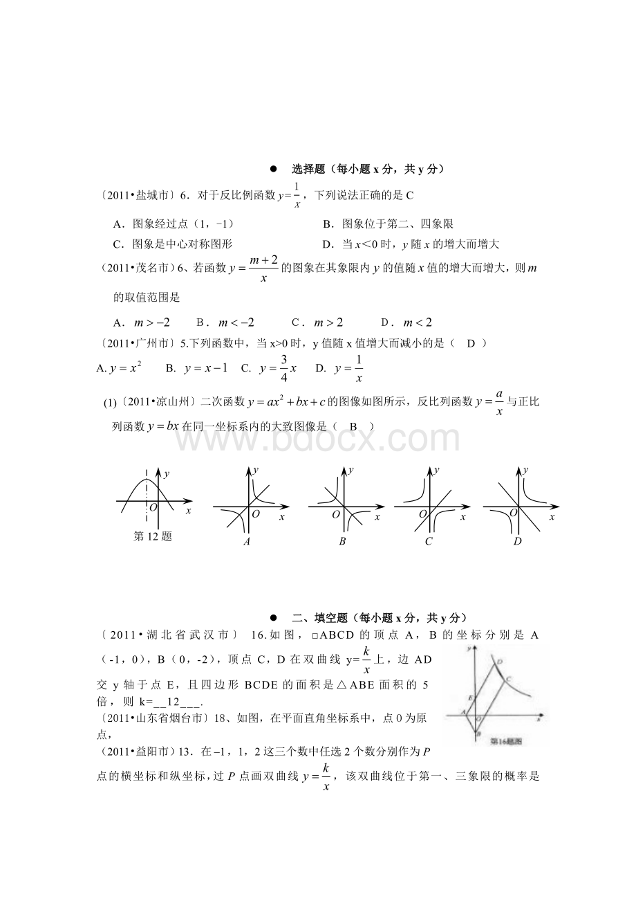 2011年中考数学试题汇编--反比例函数.doc_第1页