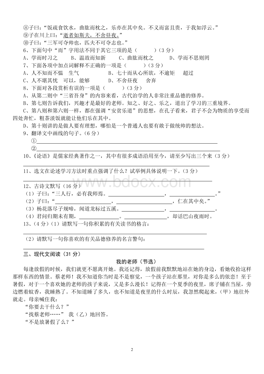 七上语文第二单元测试及答案.doc_第2页