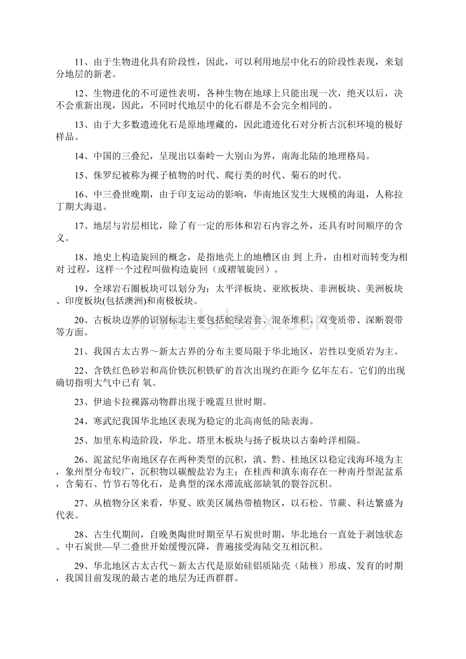 古生物学与地史学考研期末考试知识点共11页文档.docx_第2页