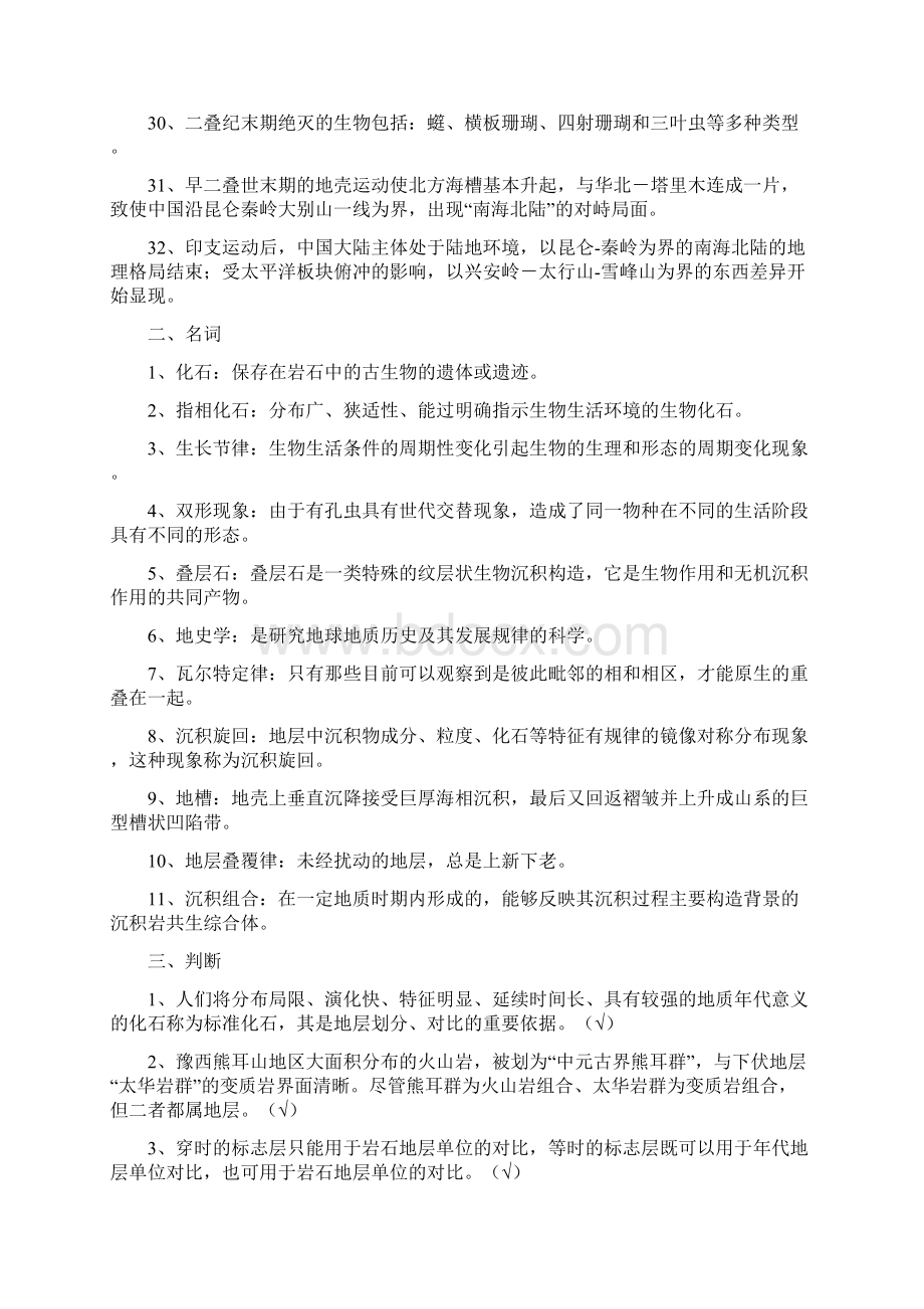 古生物学与地史学考研期末考试知识点共11页文档.docx_第3页