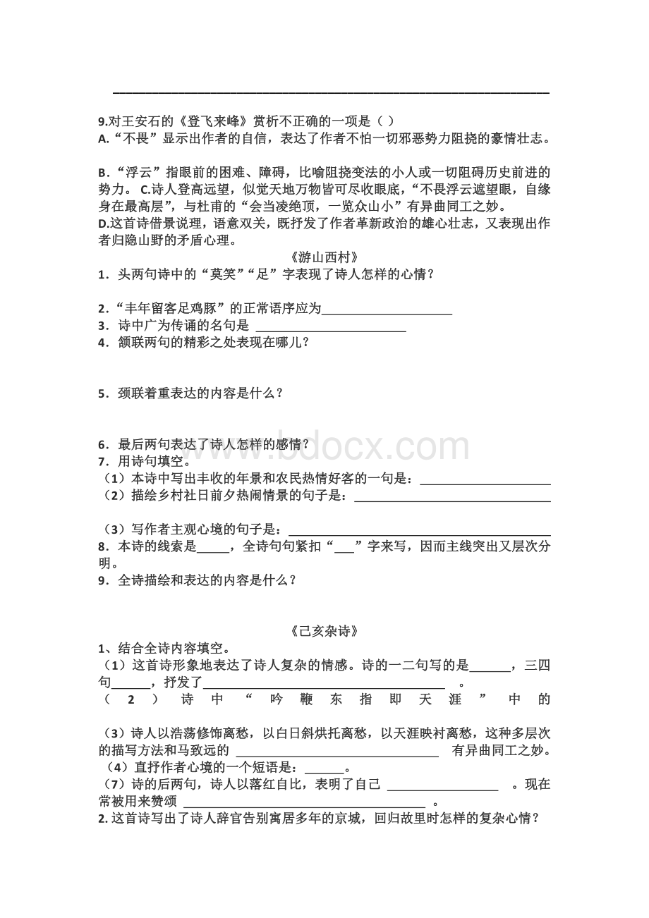 古诗词五首习题及答案.doc_第3页