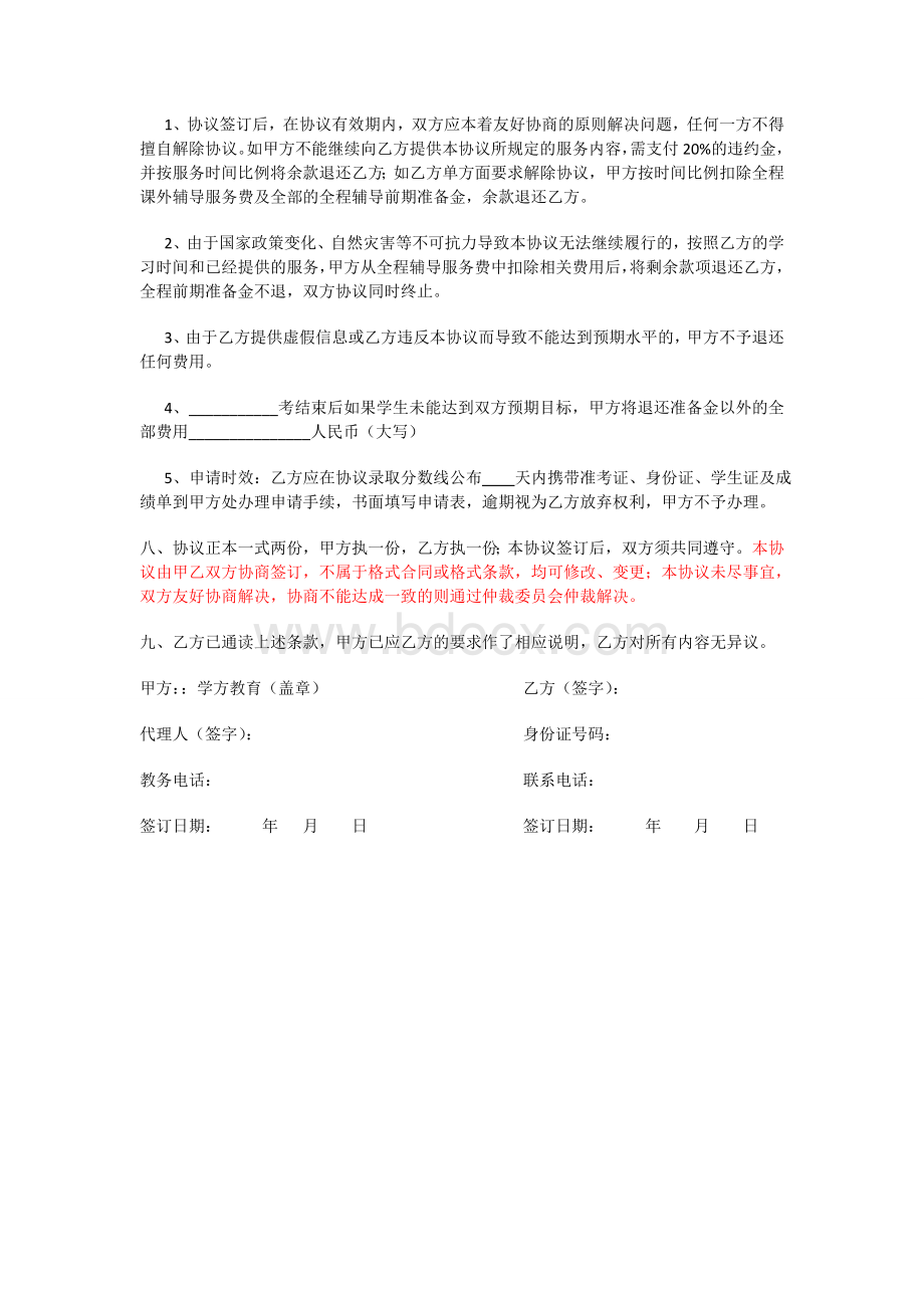 龙门中考保过班教育协议.doc_第3页