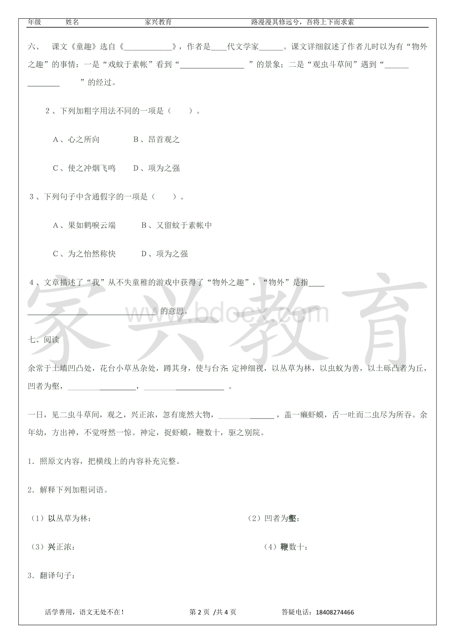 童趣课后习题含答案Word格式文档下载.docx_第2页