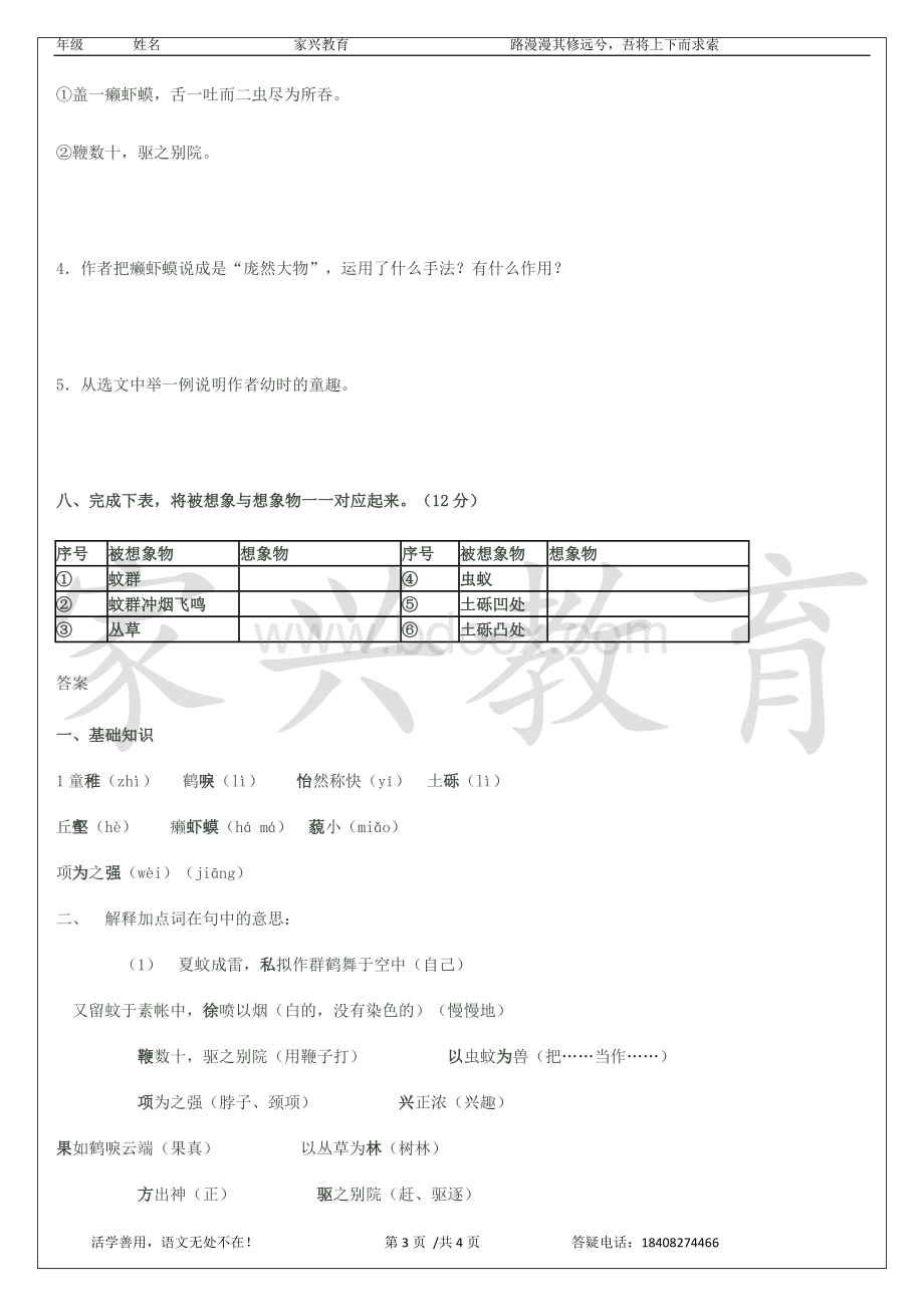 童趣课后习题含答案Word格式文档下载.docx_第3页