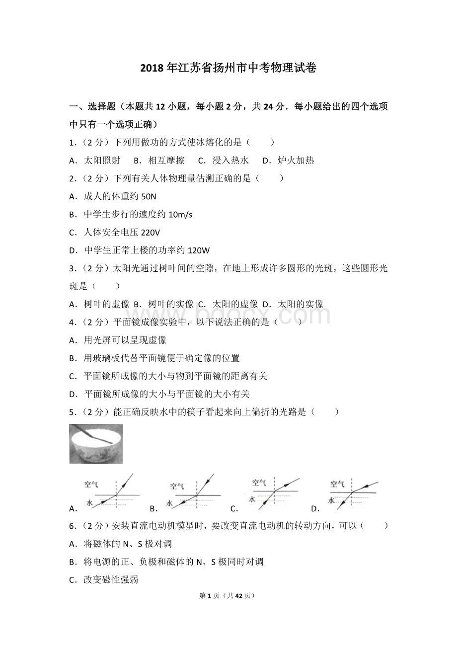 江苏省扬州市中考物理试卷含答案Word文件下载.doc