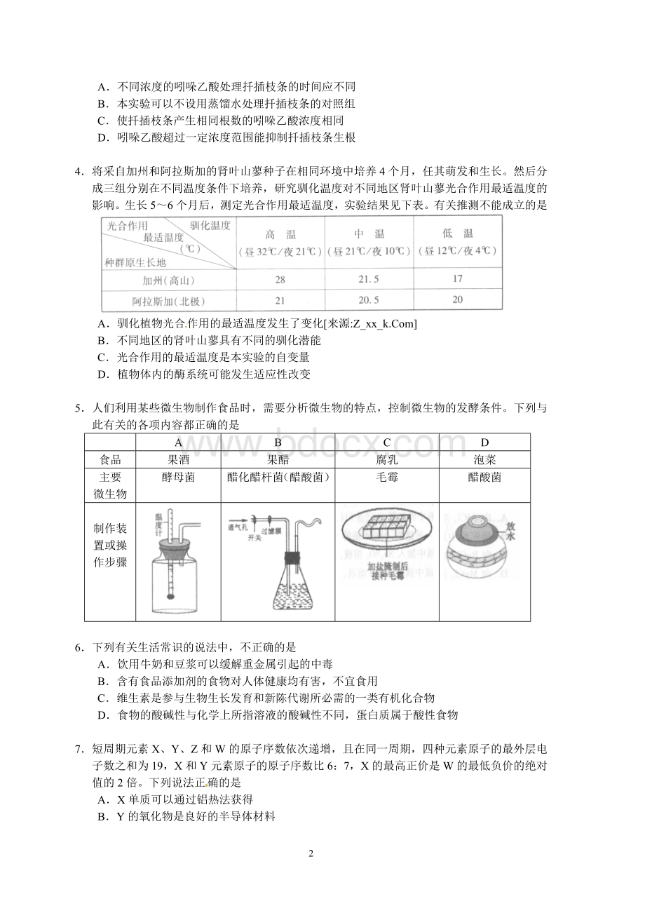 北京市海淀区高三年级第二学期期中练习2010一模文档格式.doc_第2页