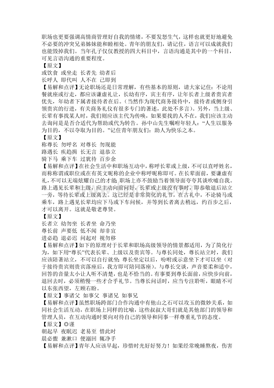 《弟子规》解析点评Word文档格式.doc_第3页