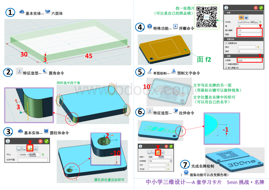 3DOne课例(名牌)Word下载.docx