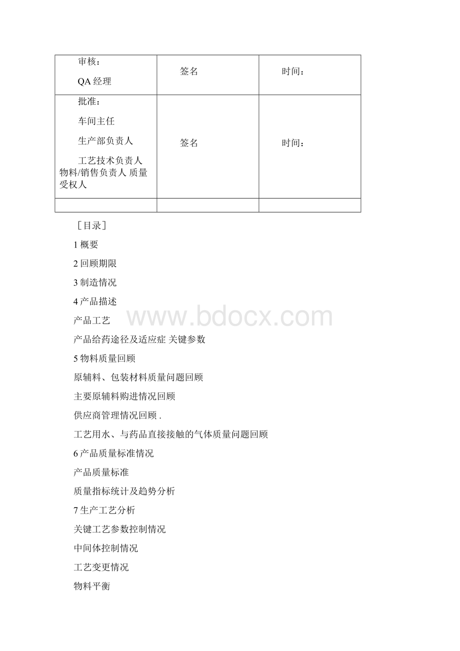 产品质量分析报告模版.docx_第2页