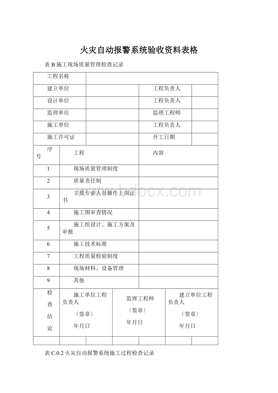 火灾自动报警系统验收资料表格Word文档格式.docx_第1页