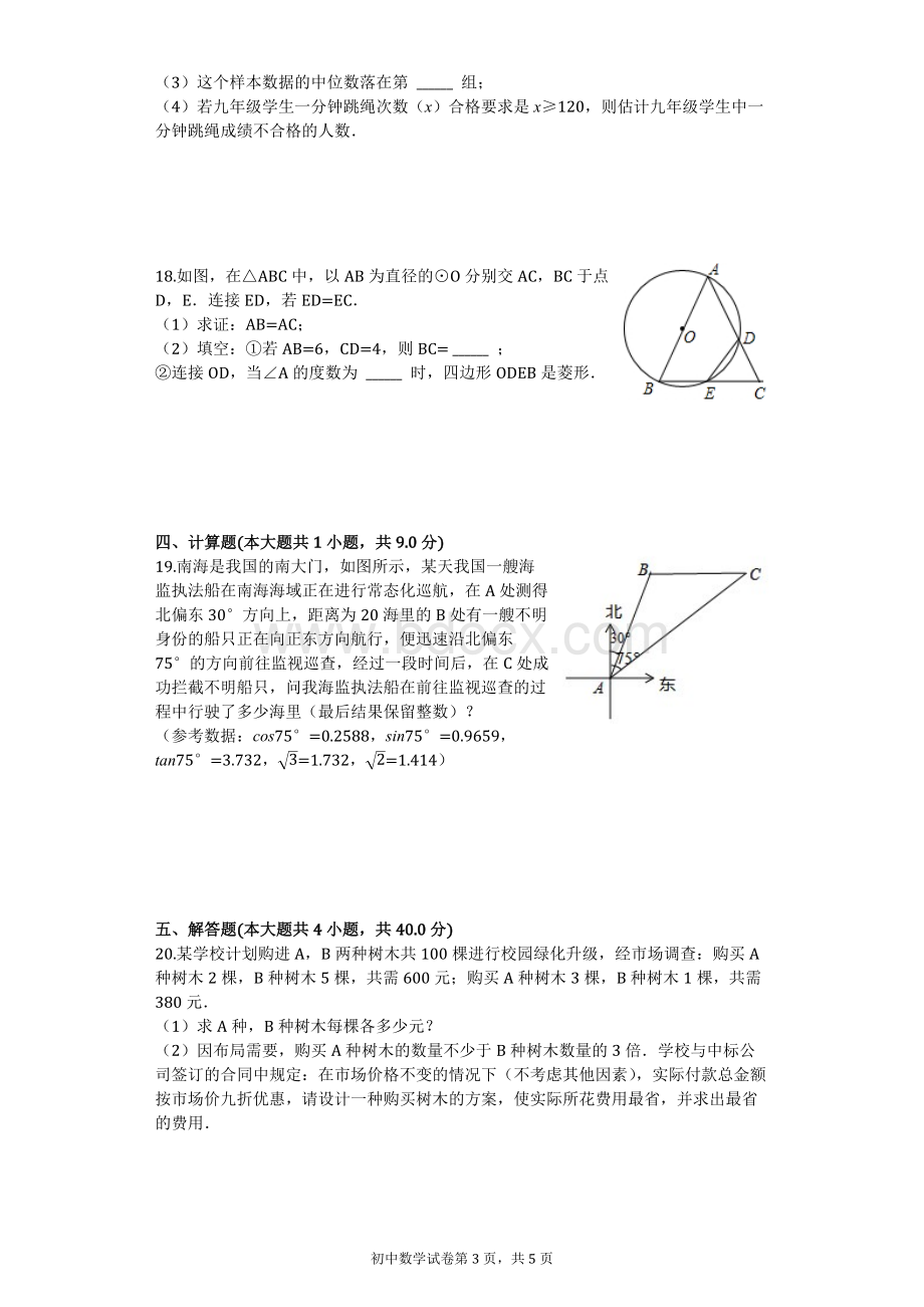 河南省焦作市中考数学一模试卷.docx_第3页