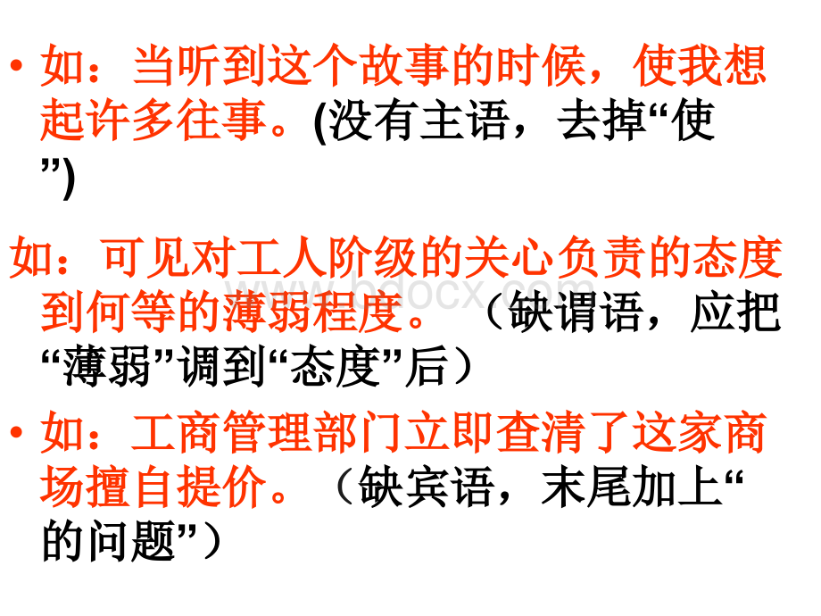 初中语文专题复习病句修改PPT.ppt_第3页