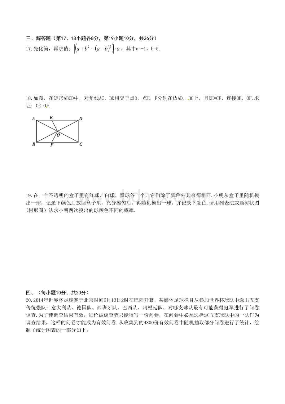 沈阳市2014年中考数学试题含答案(Word版)Word文档下载推荐.doc_第2页