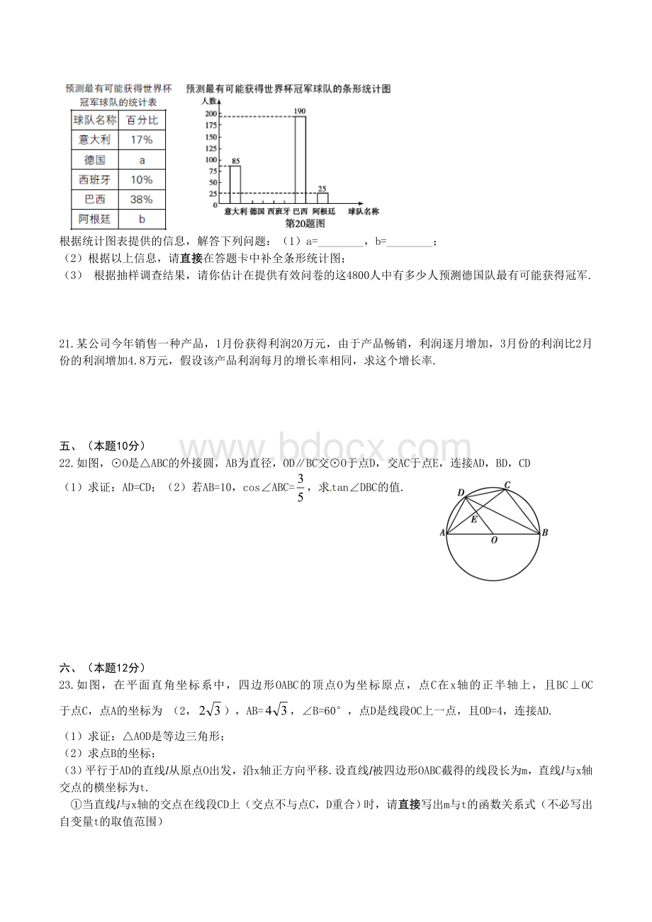 沈阳市2014年中考数学试题含答案(Word版)Word文档下载推荐.doc_第3页