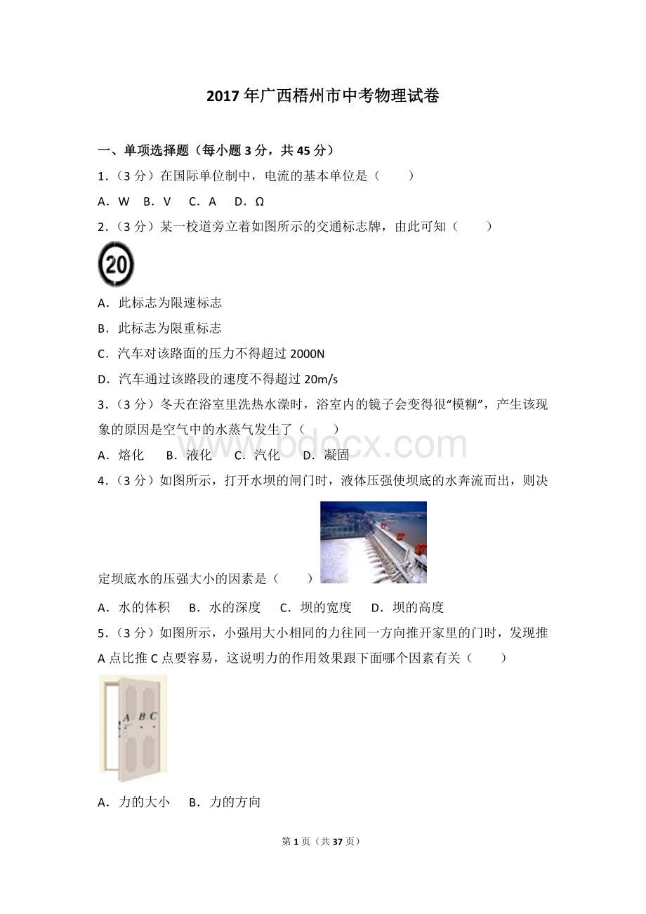 广西梧州市中考物理试卷Word文档下载推荐.doc