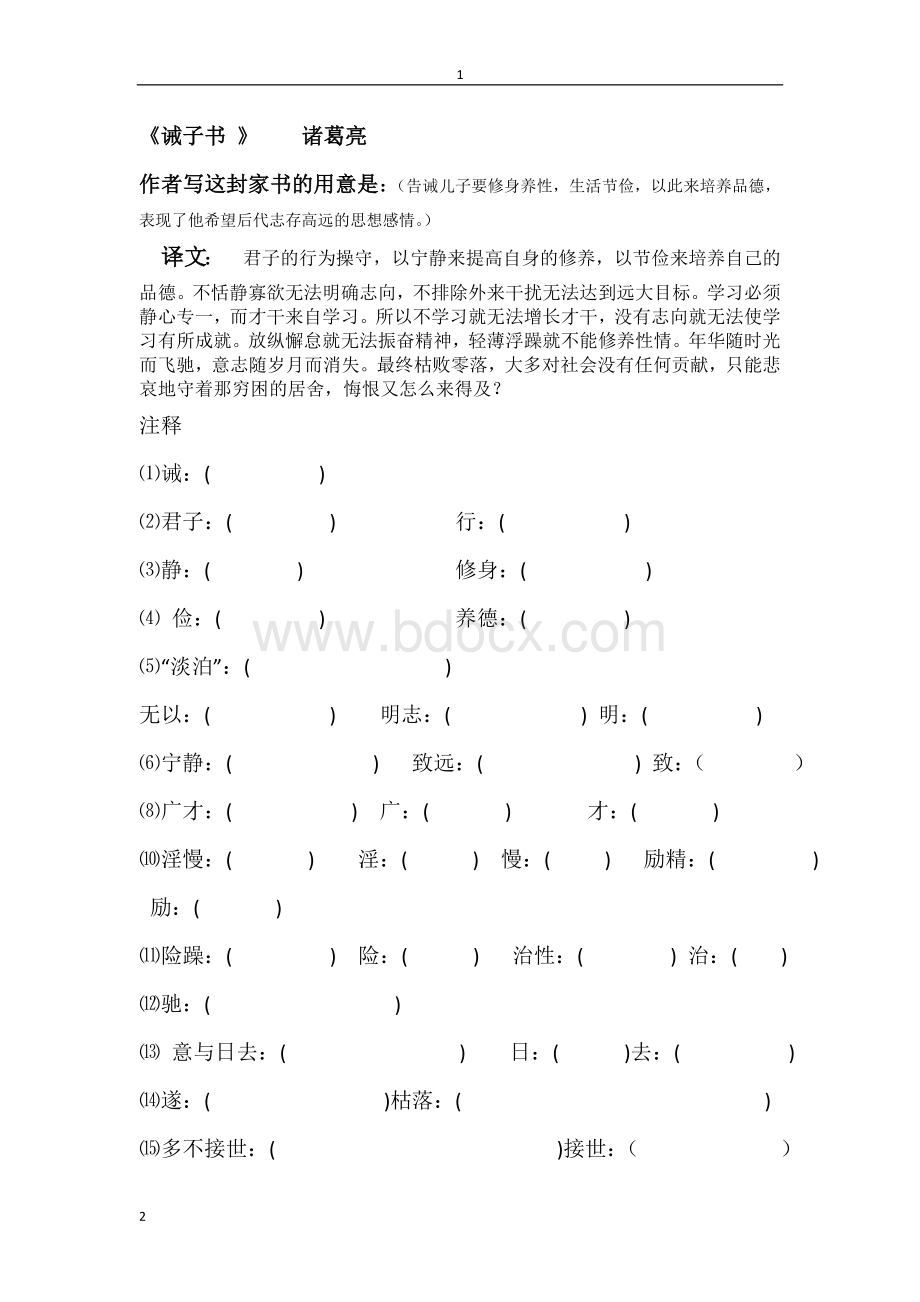 填空诫子书Word格式文档下载.doc