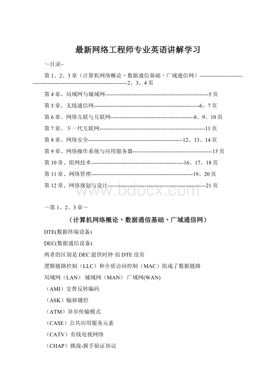 最新网络工程师专业英语讲解学习Word文档格式.docx