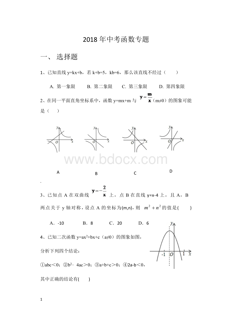 中考函数专题Word下载.docx