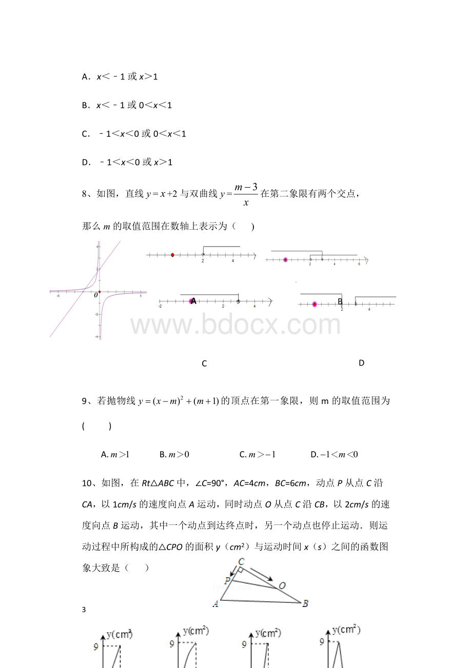 中考函数专题.docx_第3页