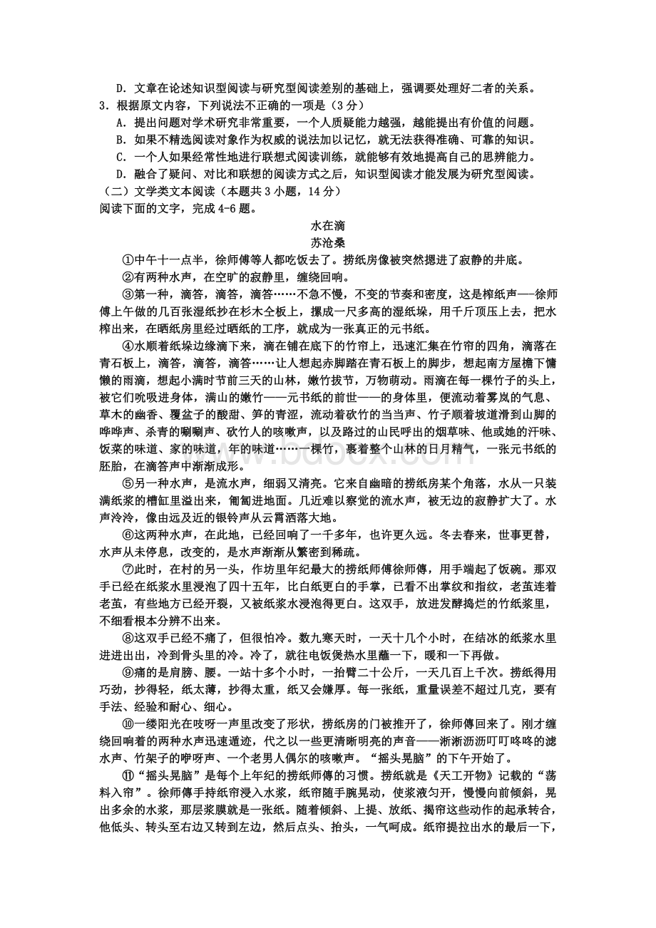 广州一模试卷及参考答案.doc_第2页
