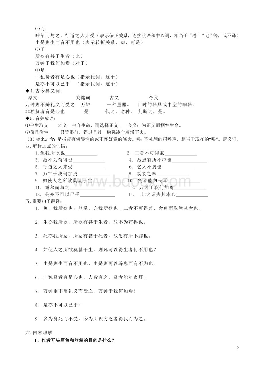 鱼我所欲也知识要点梳理总结用Word格式.doc_第2页