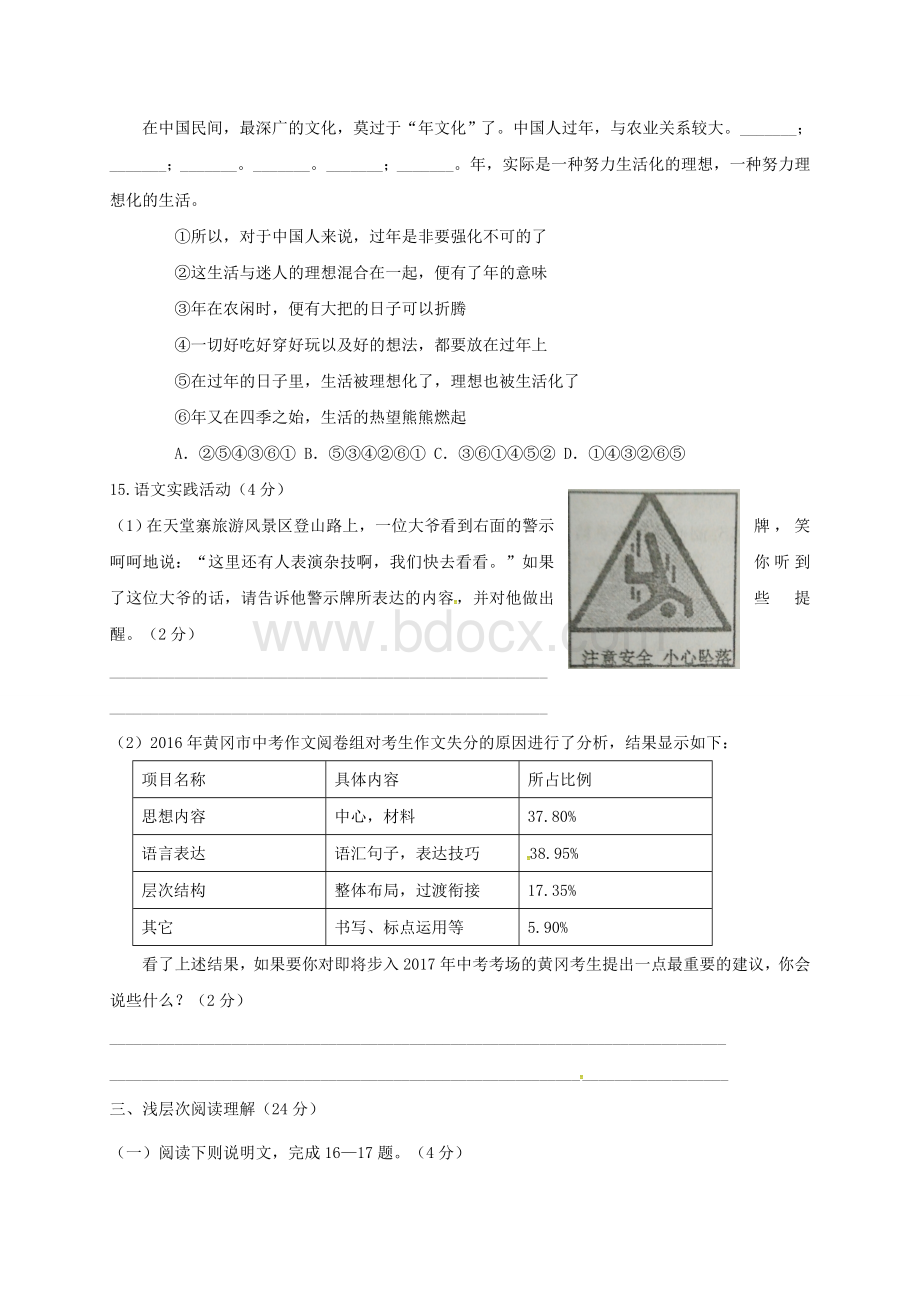 湖北黄冈中考语文试题及答案Word格式.doc_第3页