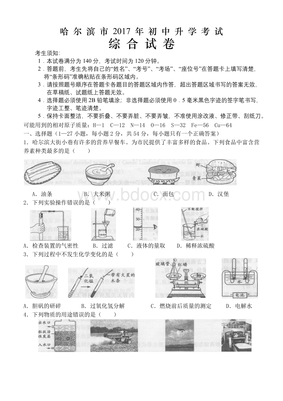 哈尔滨中考化学试卷word版及答案.doc