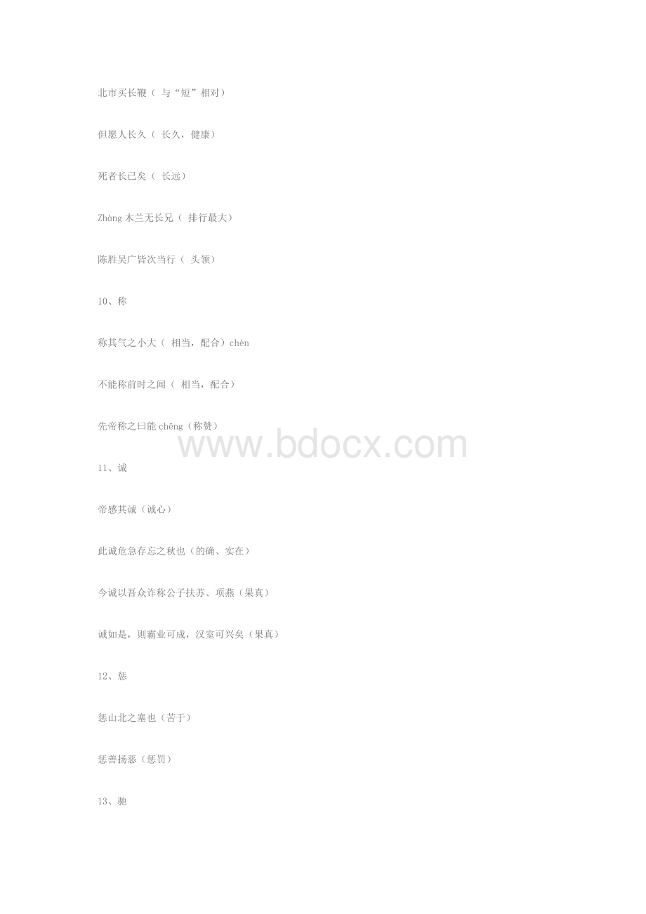 初中文言文实词虚词归纳整理Word文件下载.doc_第3页