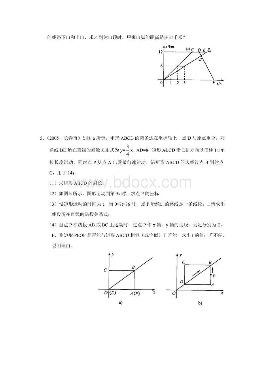 一次函数中考数学大题专项训练(含答案)Word文档下载推荐.doc_第3页