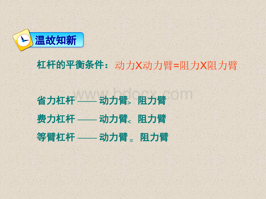 滑轮.优秀课件.ppt_第2页