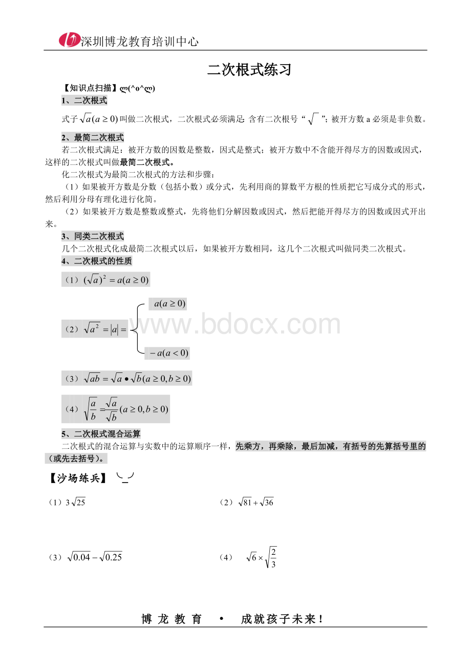 二次根式运算专项练习Word格式文档下载.doc_第1页