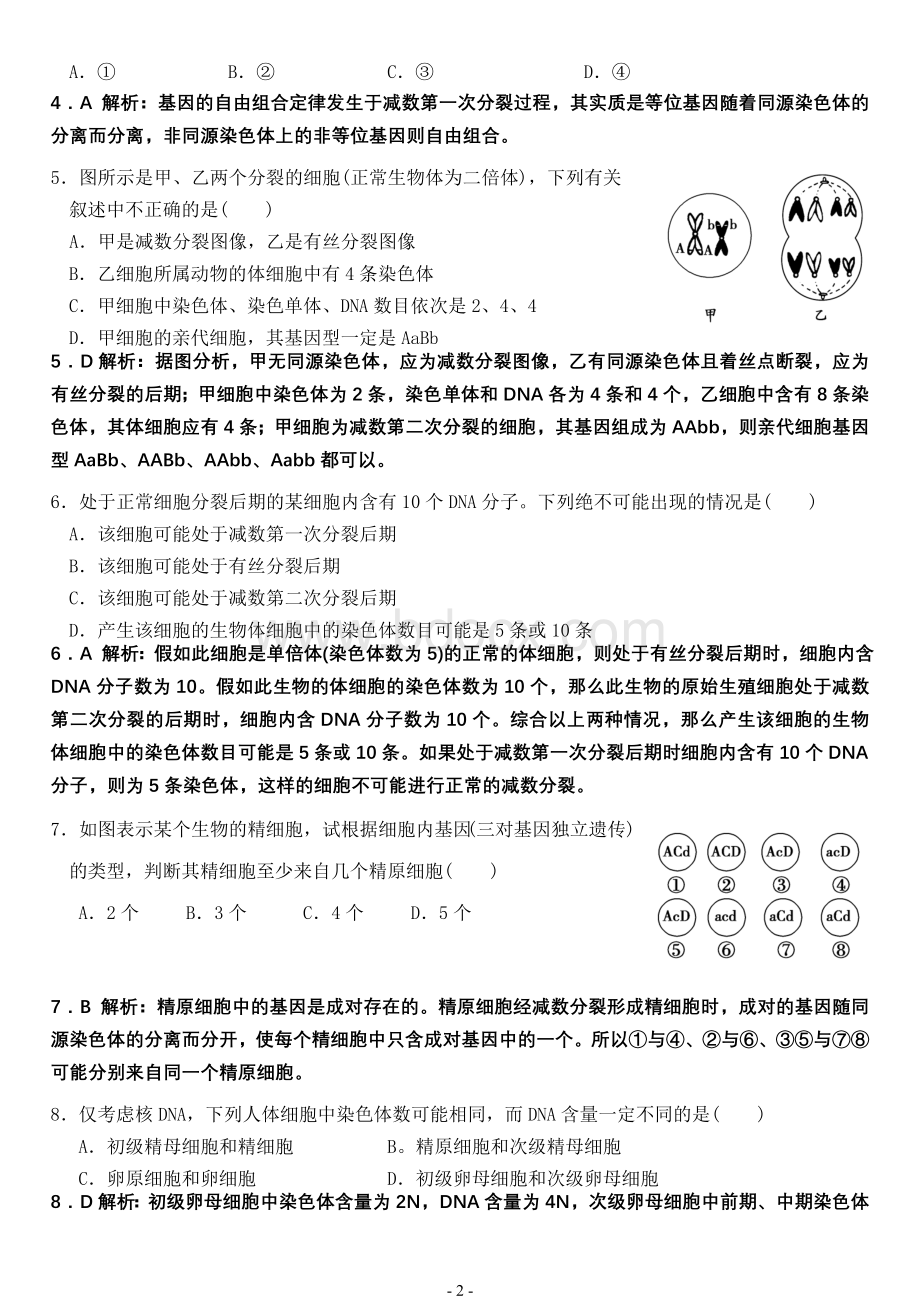 减数分裂和受精作用练习题.doc_第2页