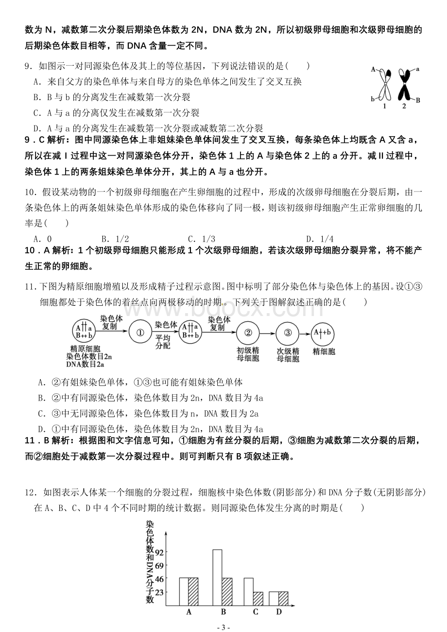 减数分裂和受精作用练习题.doc_第3页