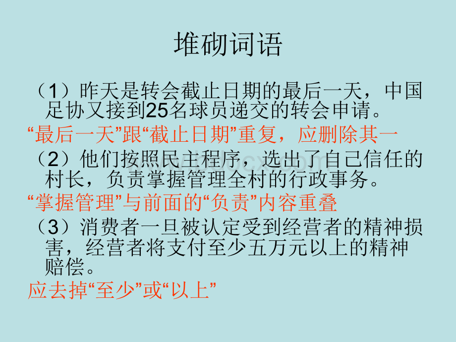 病句专项练习2成分赘余.ppt_第3页