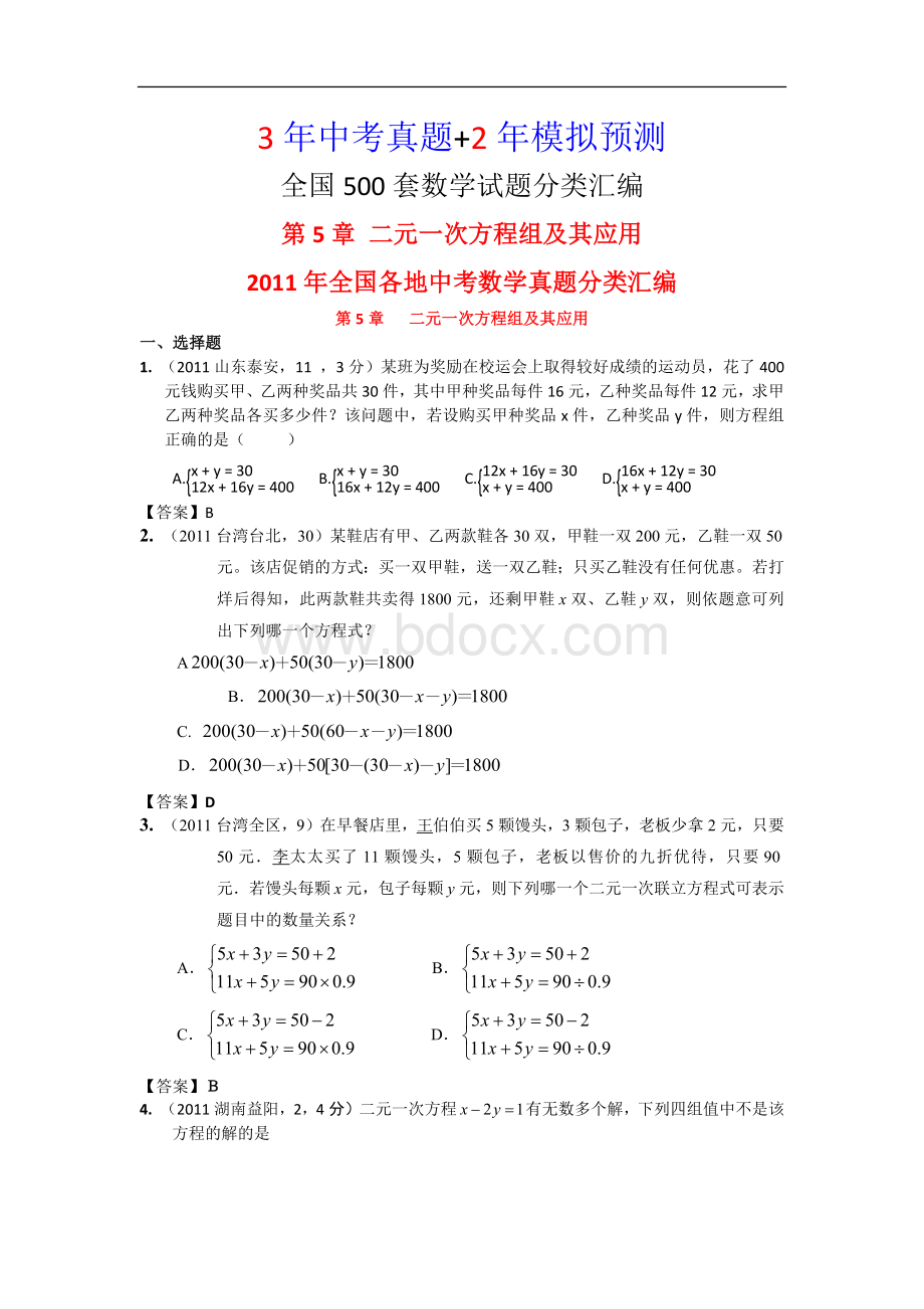 全国各地中考题汇编(考前冲刺)Word格式.docx_第1页