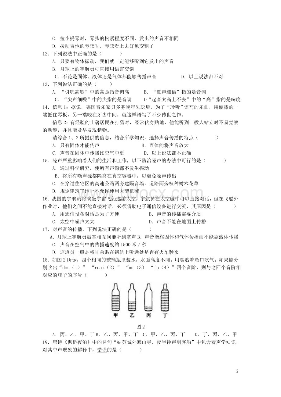 初中物理中考选择题精选Word格式.doc_第2页